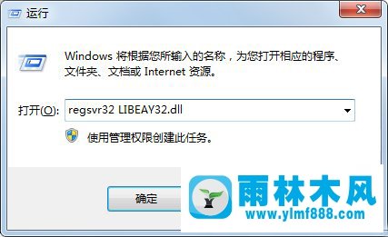 雨林木風(fēng)Win7系統(tǒng)libeay32.dll丟失如何解決？