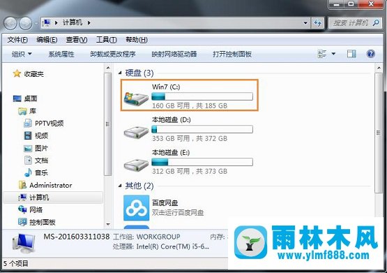 雨林木風(fēng)Win7系統(tǒng)提示“截圖工具當(dāng)前未在計算機(jī)上運(yùn)行”怎么解決？