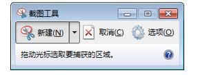 雨林木風(fēng)Win7系統(tǒng)提示“截圖工具當(dāng)前未在計算機(jī)上運(yùn)行”怎么解決？