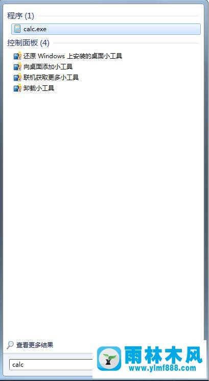 雨林木風(fēng)Win7系統(tǒng)使用命令打開計算器的小技巧