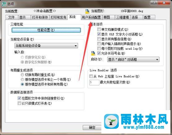 Win7系統(tǒng)CAD中的CTRL鍵失靈怎么辦？