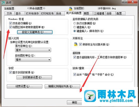 Win7系統(tǒng)CAD中的CTRL鍵失靈怎么辦？