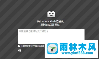 雨林木風win10系統(tǒng)火狐flash插件崩潰修復方法