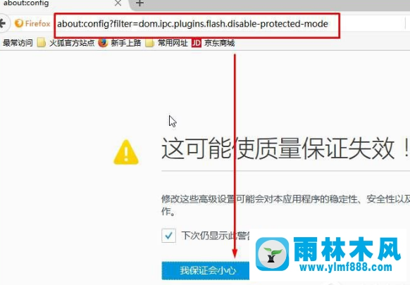 雨林木風win10系統(tǒng)火狐flash插件崩潰修復方法