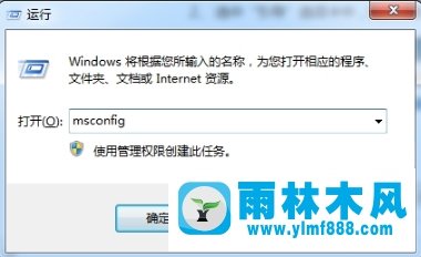 雨林木風win7系統(tǒng)如何設置處理器內核數(shù)？