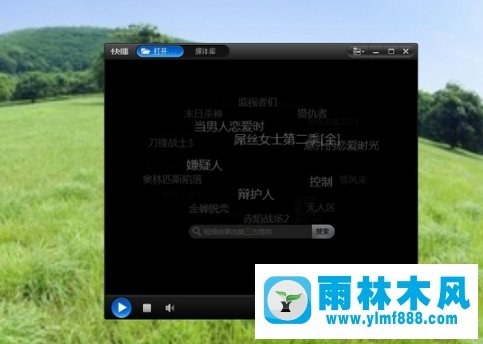 雨林木風win7系統(tǒng)視頻文件打不開如何解決?