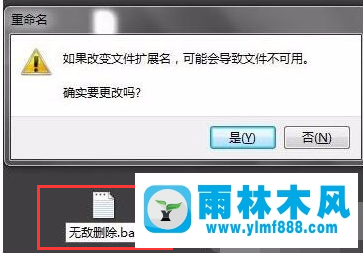 雨林木風(fēng)win7系統(tǒng)桌面圖標(biāo)刪不掉怎么辦?