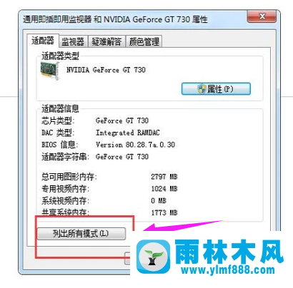 雨林木風(fēng)win7如何調(diào)電腦的分辨率？