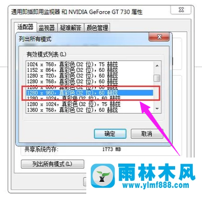 雨林木風(fēng)win7如何調(diào)電腦的分辨率？