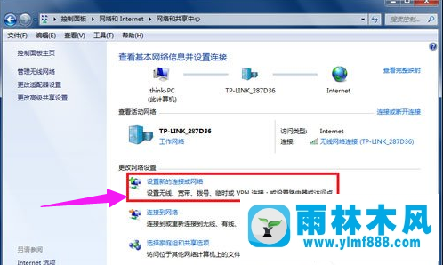 雨林木風(fēng)win7筆記本怎么設(shè)置wifi熱點(diǎn)？