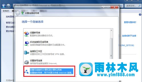 雨林木風(fēng)win7筆記本怎么設(shè)置wifi熱點(diǎn)？