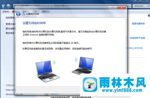 雨林木風(fēng)win7筆記本怎么設(shè)置wifi熱點(diǎn)？