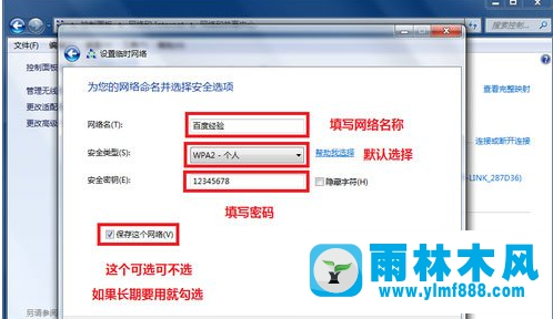 雨林木風(fēng)win7筆記本怎么設(shè)置wifi熱點(diǎn)？