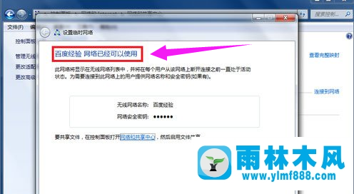 雨林木風(fēng)win7筆記本怎么設(shè)置wifi熱點(diǎn)？