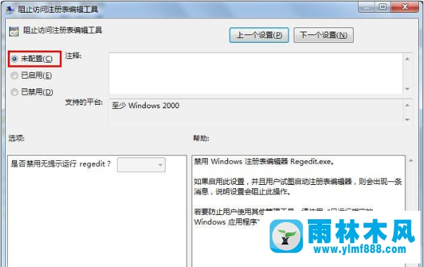 雨林木風(fēng)win7注冊(cè)表被管理員禁用怎么辦?