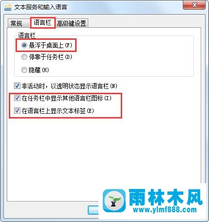 雨林木風(fēng)win7電腦切換不出來(lái)輸入法怎么解決？