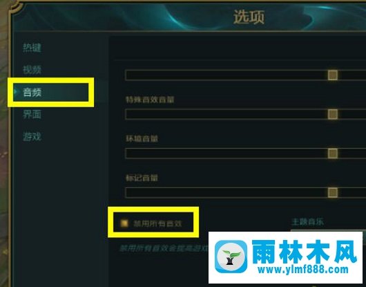 雨林木風win7玩lol時沒有聲音怎么回事？