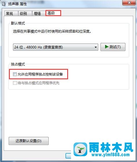 雨林木風win7玩lol時沒有聲音怎么回事？