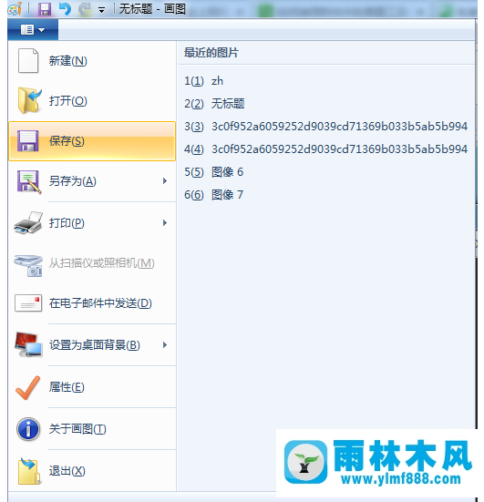 雨林木風(fēng)win7如何使用畫圖工具截圖?