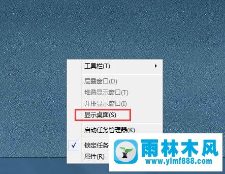 雨林木風(fēng)win7系統(tǒng)快速切換桌面的三種技巧