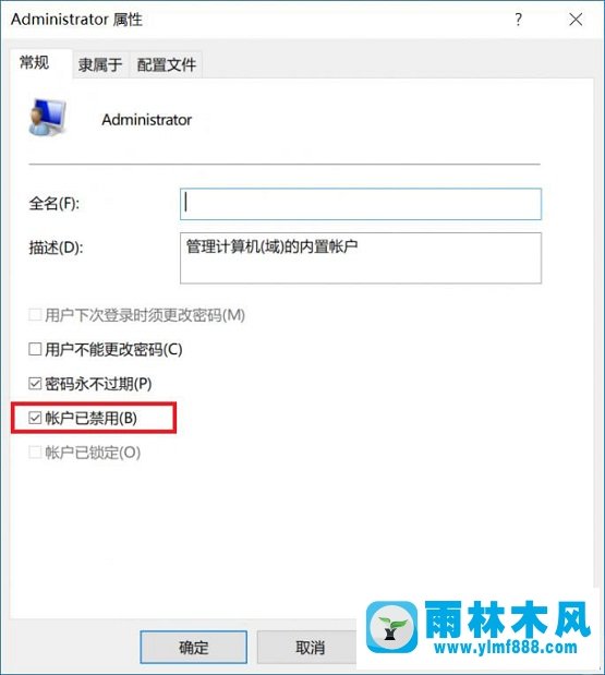 雨林木風(fēng)win7升級(jí)雨林木風(fēng)win10后Administrator賬戶不見(jiàn)了如何恢復(fù)？