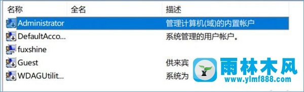 雨林木風(fēng)win7升級(jí)雨林木風(fēng)win10后Administrator賬戶不見(jiàn)了如何恢復(fù)？