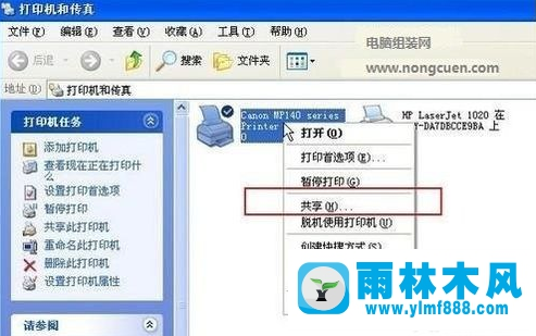 雨林木風(fēng)xp打印機(jī)共享設(shè)置方法