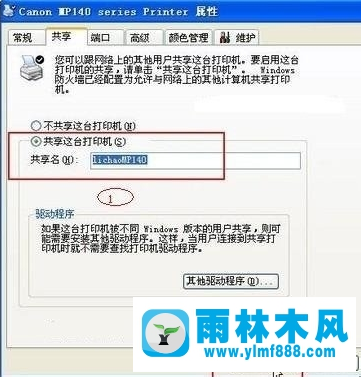 雨林木風(fēng)xp打印機(jī)共享設(shè)置方法