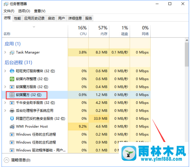 雨林木風(fēng)win10系統(tǒng)如何強制關(guān)閉系統(tǒng)進程？