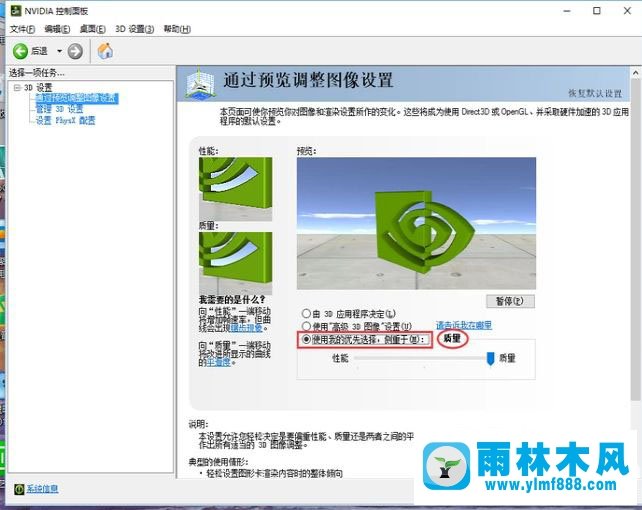 雨林木風win10系統(tǒng)怎么設(shè)置顯卡屬性？