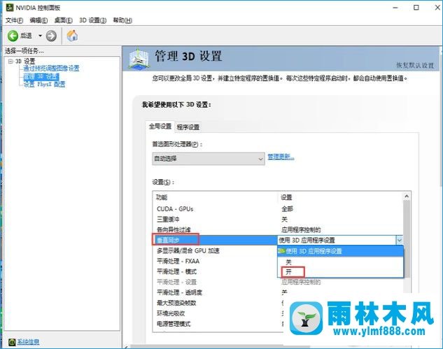 雨林木風win10系統(tǒng)怎么設(shè)置顯卡屬性？