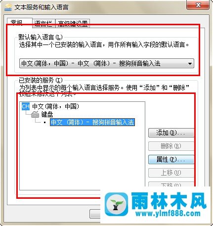 雨林木風(fēng)win7系統(tǒng)輸入法切換不出來拼音怎么辦？