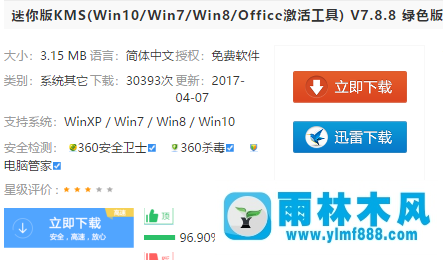 雨林木風(fēng)win7家庭版怎么激活？