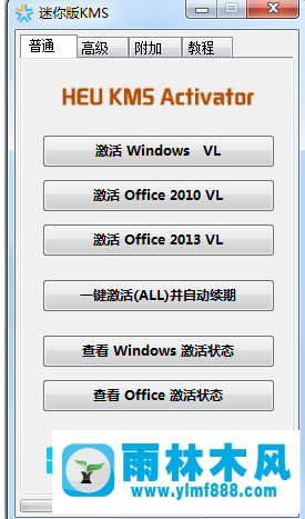 雨林木風(fēng)win7家庭版怎么激活？