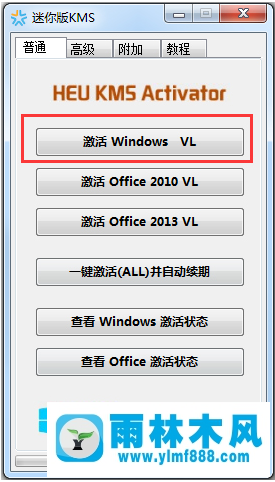 雨林木風(fēng)win7家庭版怎么激活？