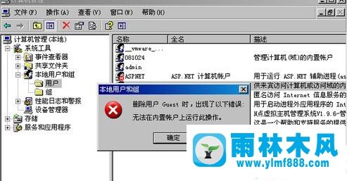 雨林木風(fēng)xp系統(tǒng)怎么刪除Guest用戶?