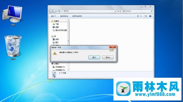 雨林木風(fēng)win7系統(tǒng)如何把回收站固定在任務(wù)欄上？