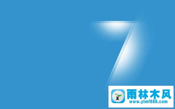 雨林木風(fēng)win7系統(tǒng)下提示缺少quartz.dll文件的解決方法