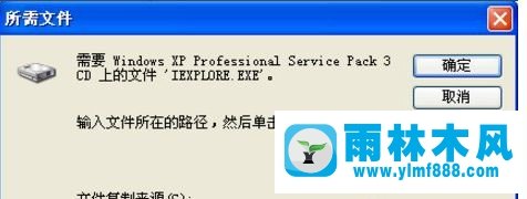 雨林木風(fēng)xp電腦如何重裝IE瀏覽器?