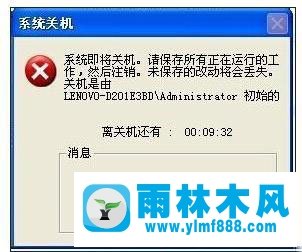 雨林木風(fēng)xp系統(tǒng)使用關(guān)機指令的方法