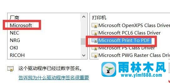 雨林木風(fēng)win10如何安裝pdf虛擬打印機(jī)？