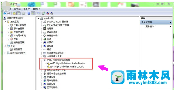 雨林木風(fēng)win7筆記本沒有聲音怎么修復(fù)?