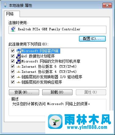 雨林木風win7系統(tǒng)連接寬帶提示錯誤734怎么辦？