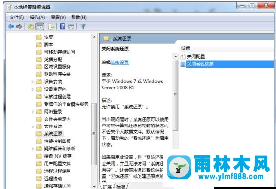怎么關(guān)閉雨林木風(fēng)win7系統(tǒng)的還原