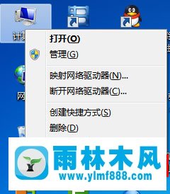 雨林木風(fēng)Win7去有桌面圖標(biāo)陰影的解決辦法