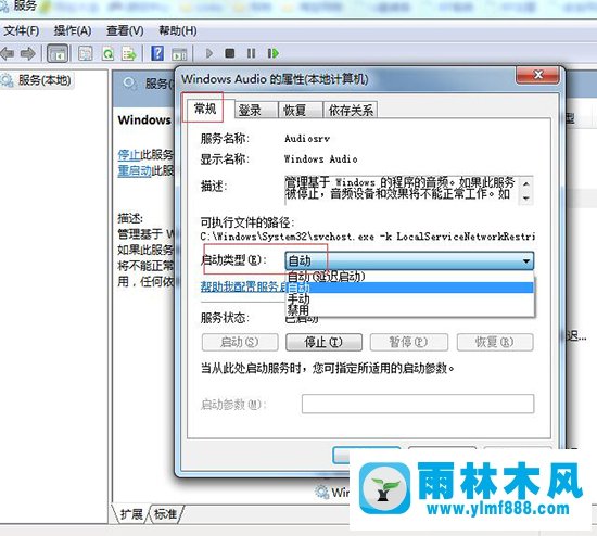 win7不能打開windows Audio服務(wù)怎么辦