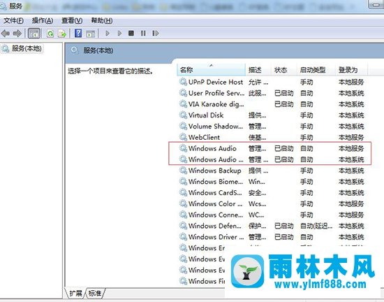 win7不能打開windows Audio服務(wù)怎么辦