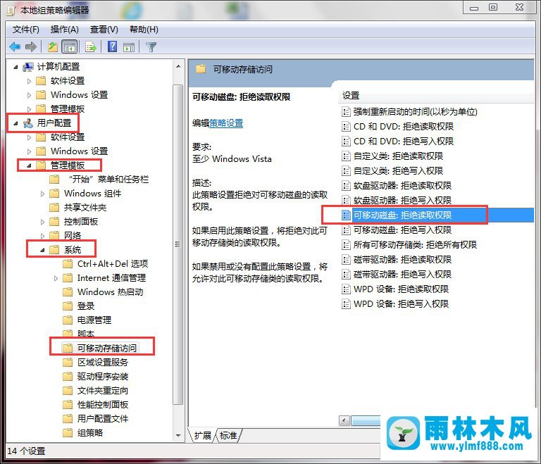 Win7系統(tǒng)USB存儲設(shè)備如何禁用