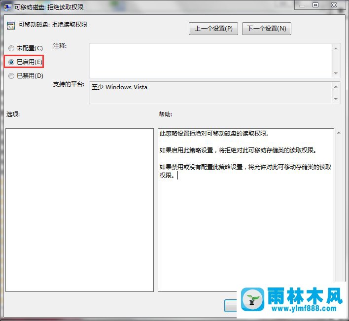 Win7系統(tǒng)USB存儲設(shè)備如何禁用