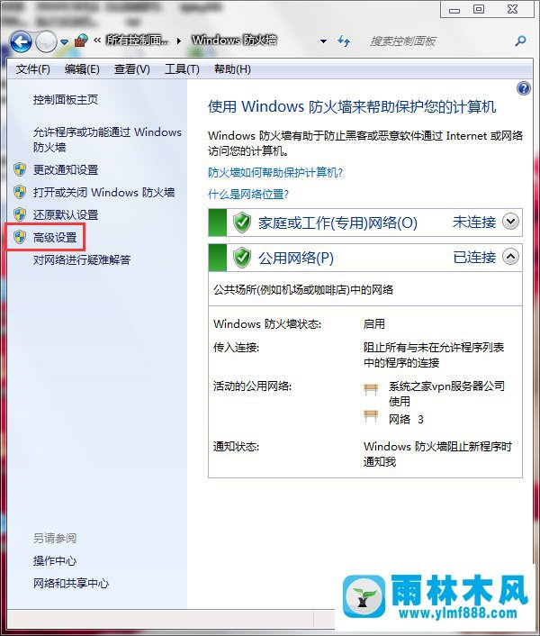 Win7系統(tǒng)如何打開特定端口